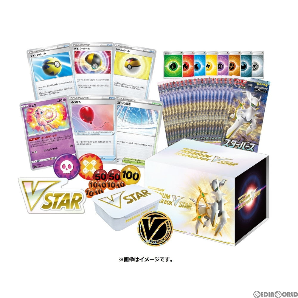 【新品即納】[TCG] ポケモンカードゲーム ソード&シールド プレミアムトレーナーボックス VSTAR(20220114)
