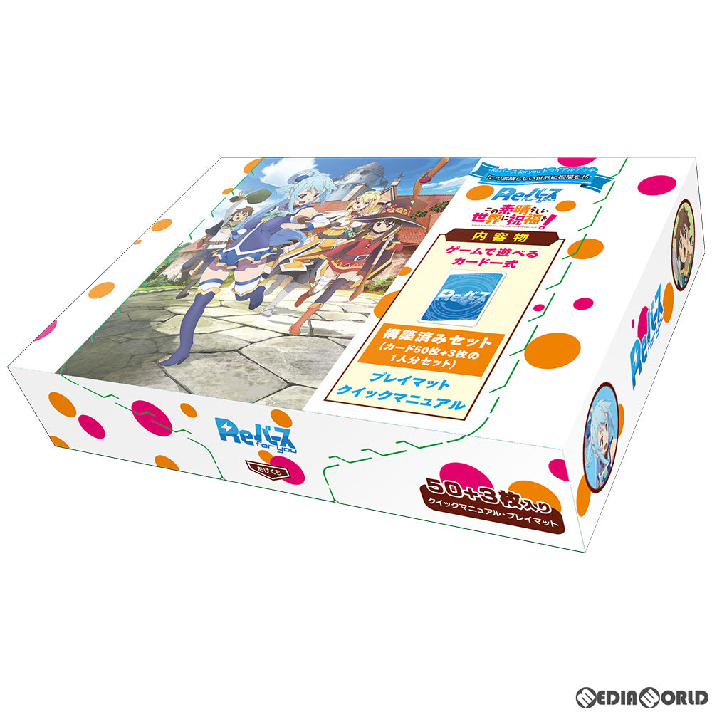 【新品】[TCG] Reバース(リバース) for you トライアルデッキ この素晴らしい世界に祝福を!(20220318)