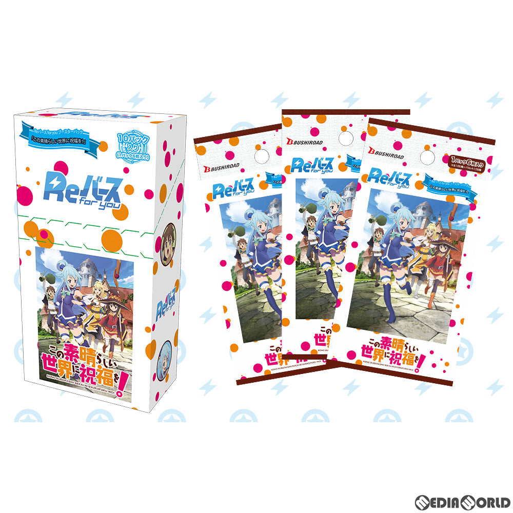 【新品】[TCG] (BOX)Reバース(リバース) for you ブースターパック この素晴らしい世界に祝福を!(10パック)(20220318)