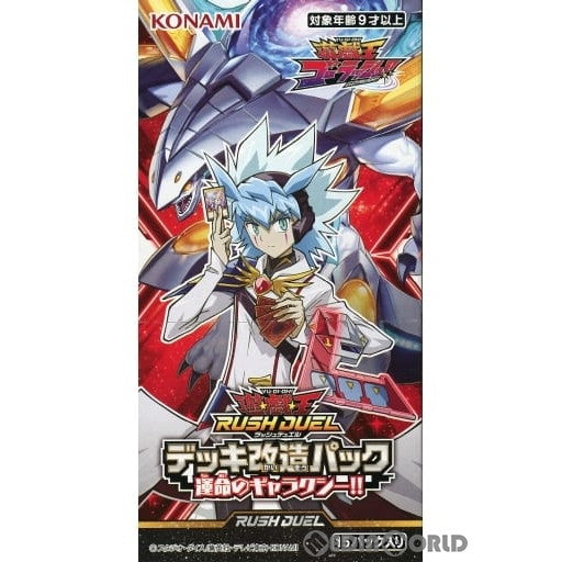 【新品即納】[BOX][TCG] 遊戯王ラッシュデュエル デッキ改造パック 運命のギャラクシー!!(CG1792) (15パック) (20220409)