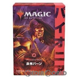 【新品即納】[TCG] MTG マジック:ザ・ギャザリング パイオニア・チャレンジャーデッキ(Pioneer Challenger Decks 2021) 赤単バーン(日本語版)(20211015)