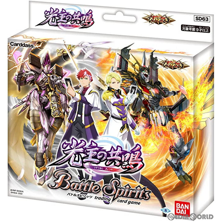 【新品】[TCG] バトルスピリッツ メガデッキ 光主の共鳴(SD63)(20220326)