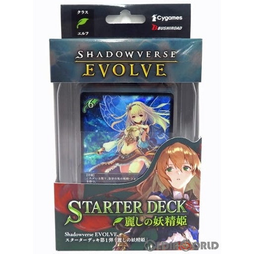 【新品】[TCG] Shadowverse EVOLVE(シャドウバース エボルヴ) スターターデッキ第1弾 麗しの妖精姫(うるわしのようせいき)(20220428)
