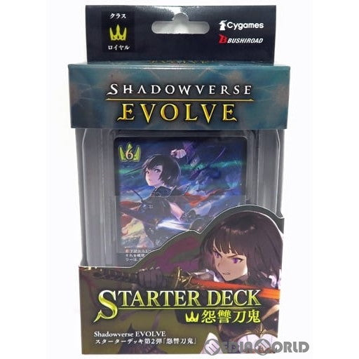 【新品】[TCG] Shadowverse EVOLVE(シャドウバース エボルヴ) スターターデッキ第1弾 怨讐刀鬼(おんしゅうとうき)(20220428)