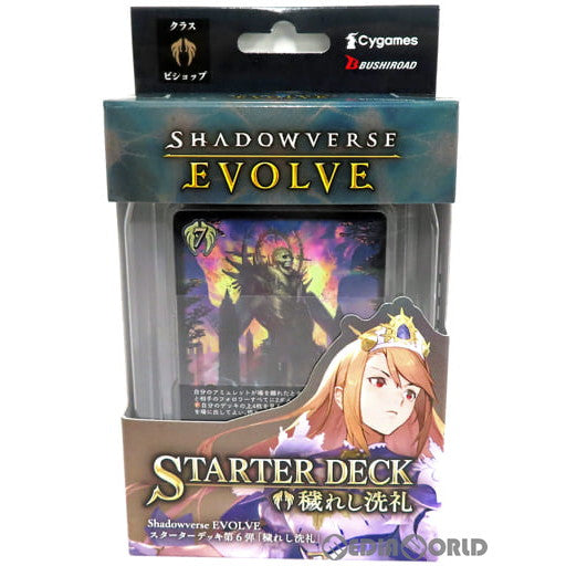 【新品即納】[TCG] Shadowverse EVOLVE(シャドウバース エボルヴ) スターターデッキ第1弾 穢れし洗礼(けがれしせんれい)(20220428)