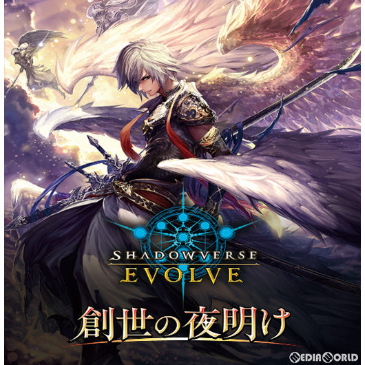 【新品】[TCG] (カートン)Shadowverse EVOLVE(シャドウバース エボルヴ) ブースターパック第1弾 創世の夜明け(そうせいのよあけ)(20BOX)(20220428)