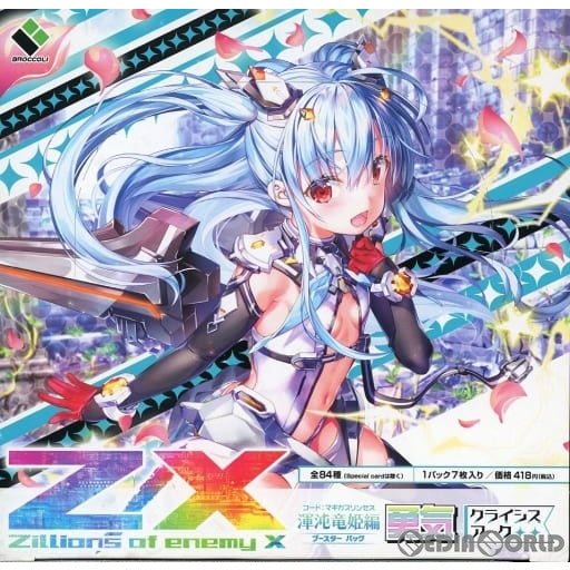 【新品】[TCG] (BOX)Z/X -Zillions of enemy ブースターパック 渾沌竜姫編(コード:マギカプリンセス) 勇気【クライシスアーク】(B40)(10パック)(20220421)
