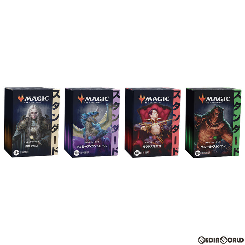 【新品】[TCG] (BOX)MTG マジック:ザ・ギャザリング チャレンジャーデッキ 2022(Challenger Decks 2022)(日本語版)(4種×2セット)(20220401)