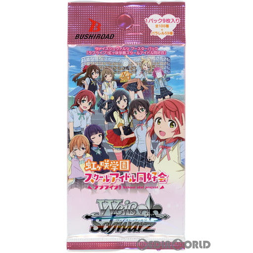 【新品即納】[TCG] ヴァイスシュヴァルツ ブースターパック ラブライブ!虹ヶ咲学園スクールアイドル同好会(20220527)