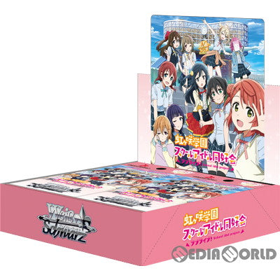 【新品即納】[BOX][TCG] 初回版 ヴァイスシュヴァルツ ブースターパック ラブライブ!虹ヶ咲学園スクールアイドル同好会(16パック) (20220527)