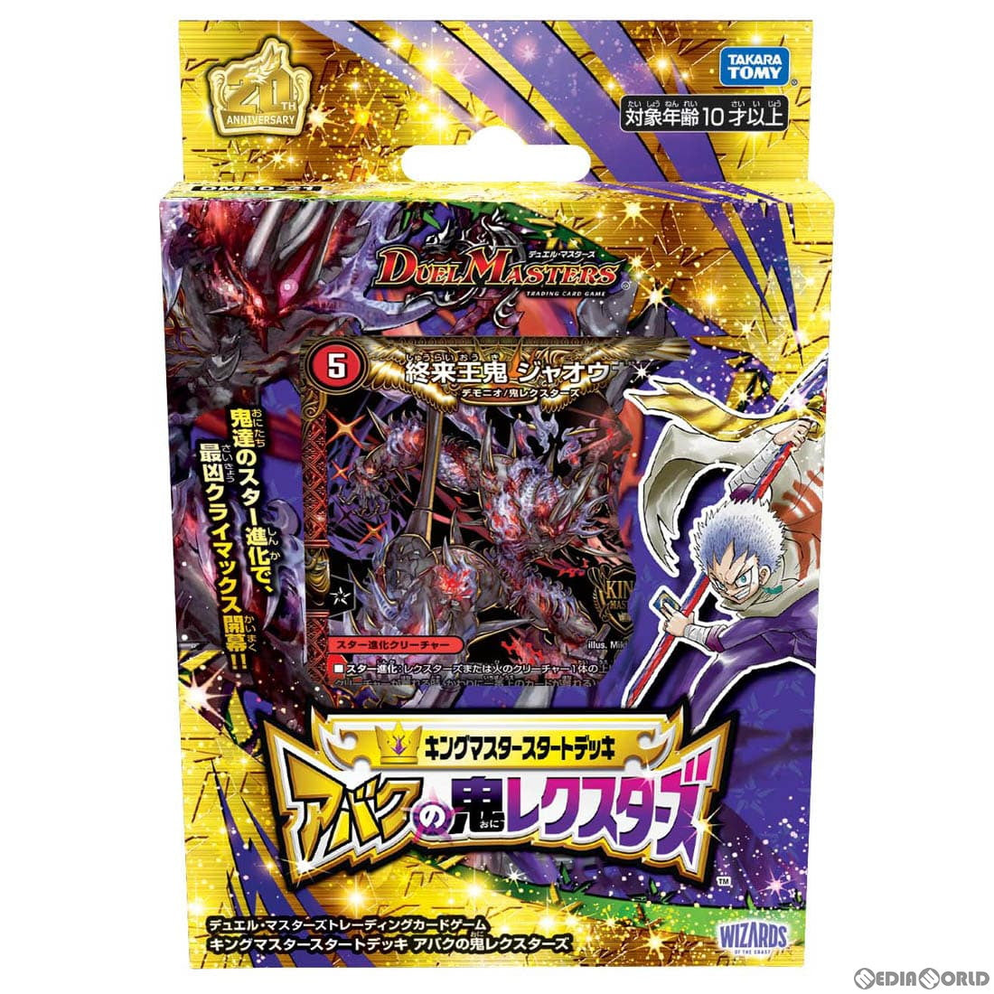 【新品】[TCG] デュエル・マスターズTCG キングマスタースタートデッキ アバクの鬼レクスターズ(DMSD-21)(20220409)