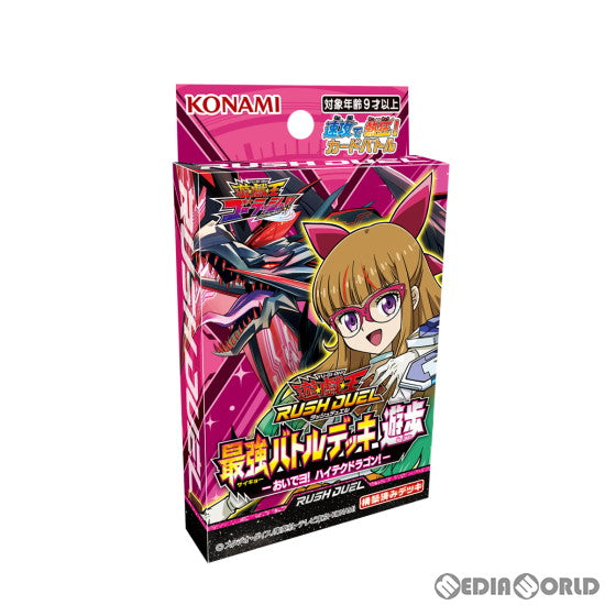 【新品】[TCG] 遊戯王ラッシュデュエル 最強バトルデッキ 游歩 -おいでヨ! ハイテクドラゴン!-(CG1821)(20220806)