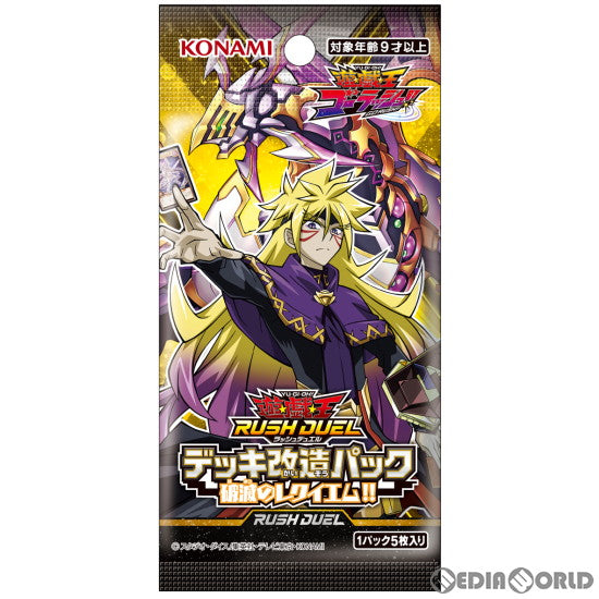 【新品】[TCG] 遊戯王ラッシュデュエル デッキ改造パック 破滅のレクイエム!!(CG1817)(20220709)
