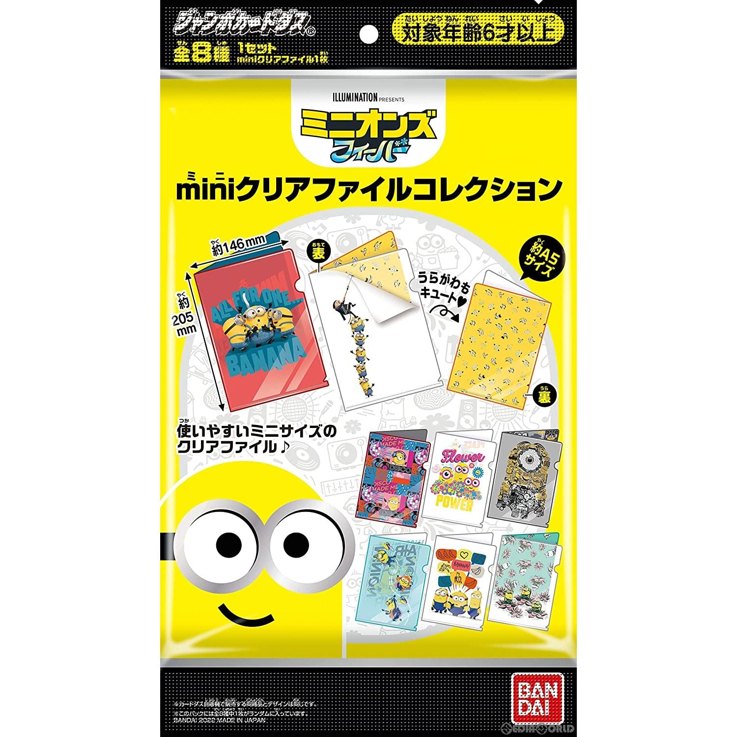 【新品】[TCG] ミニオンズ フィーバー miniクリアファイルコレクション(20220729)
