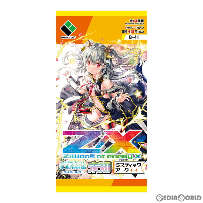 【新品】[TCG] Z/X -Zillions of enemy X- ブースターパック 渾沌竜姫編(コード:マギカプリンセス) 未知【ミスティックアーク】(B41)(20220728)