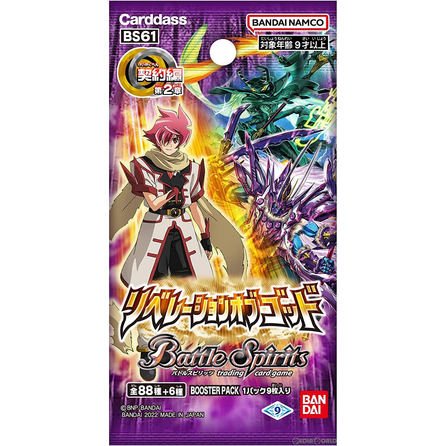 【新品】[TCG] バトルスピリッツ 契約編 第2章 リベレーションオブゴッド ブースターパック(BS61)(20220827)