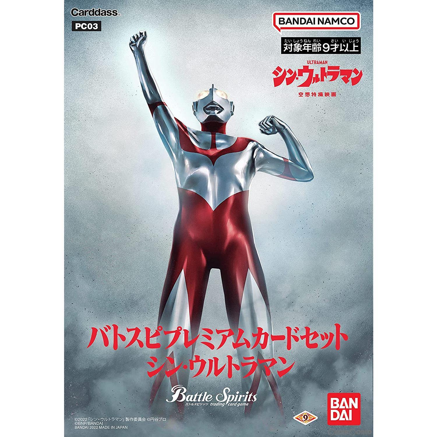 【新品】[TCG] バトルスピリッツ バトスピプレミアムカードセット シン・ウルトラマン(PC03)(20220910)