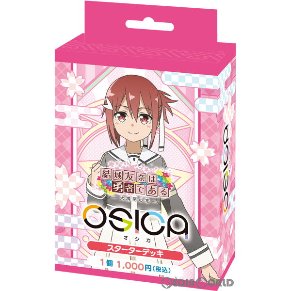 【新品】[TCG] OSICA(オシカ) 『結城友奈は勇者である -大満開の章-』 スターターデッキ(20220826)
