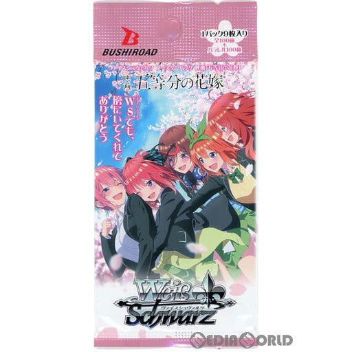 【新品即納】[TCG] ヴァイスシュヴァルツ ブースターパック 映画「五等分の花嫁」(20220916)