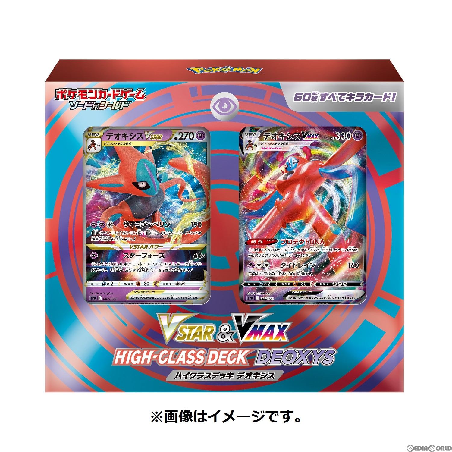 【新品】[TCG] (再販)ポケモンカードゲーム ソード&シールド VSTAR&VMAX ハイクラスデッキ デオキシス(20230312)