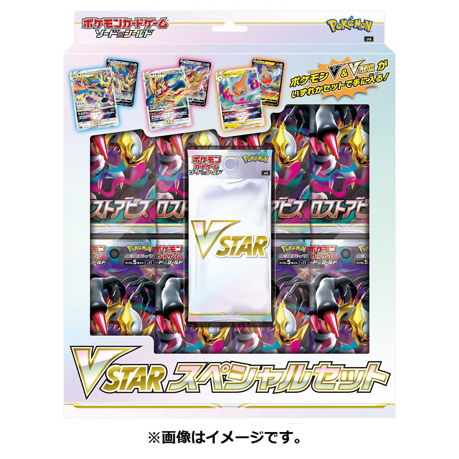 【新品】[TCG] ポケモンカードゲーム ソード&シールド VSTARスペシャルセット(20220805)