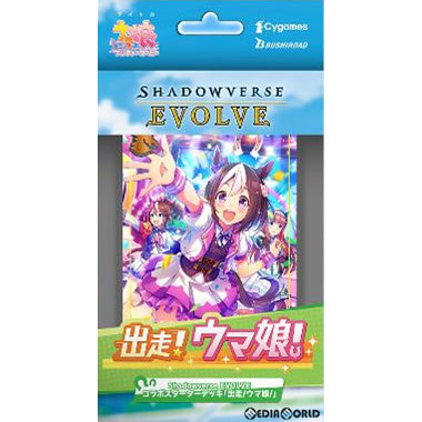 【新品】[TCG] Shadowverse EVOLVE(シャドウバース エボルヴ) コラボスターターデッキ 「出走!ウマ娘!」(20221001)