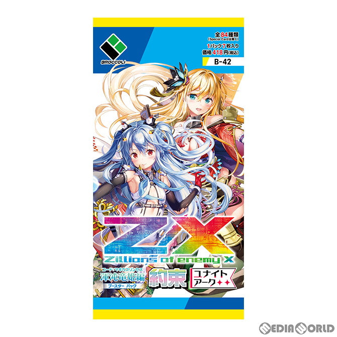 【新品】[TCG] Z/X -Zillions of enemy X-(ゼクス ジリオンズ オブ エネミー エックス) ブースターパック 渾沌竜姫編(コード:マギカプリンセス) 約束【ユナイトアーク】(B42)(20221020)