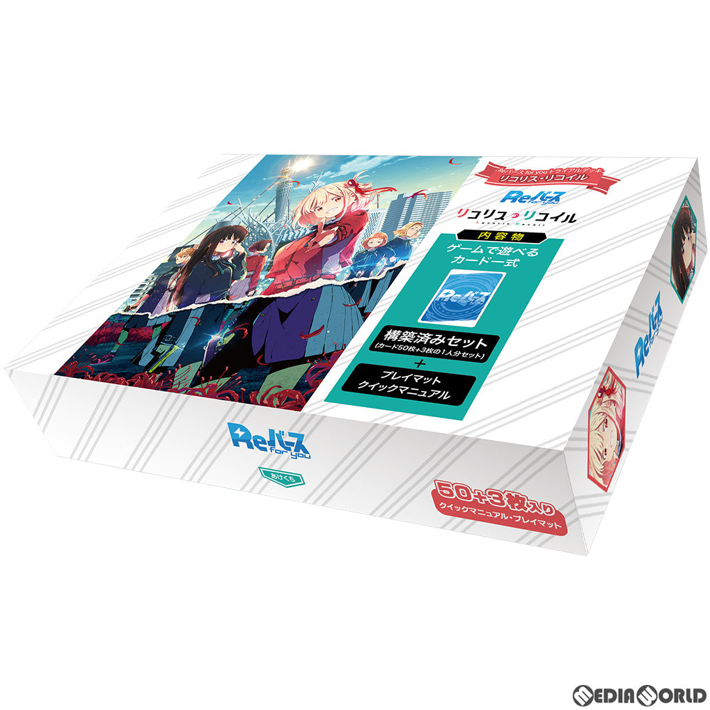 【新品】[TCG] Reバース(リバース) for you トライアルデッキ リコリス・リコイル(20221125)