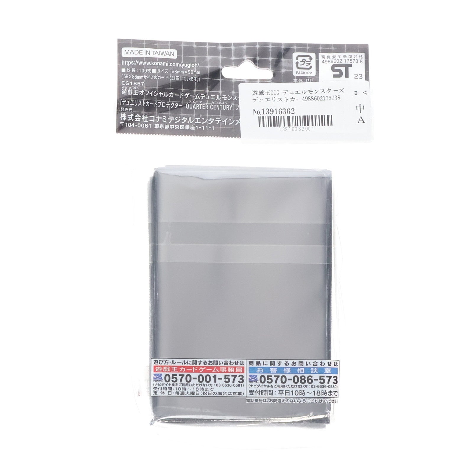 【中古即納】[未開封][TCG] 遊戯王OCG デュエルモンスターズ デュエリストカードプロテクター QUARTER CENTURY ブラック(クォーターセンチュリー ブラック) コナミデジタルエンタテインメント(CG1857)(20230218)