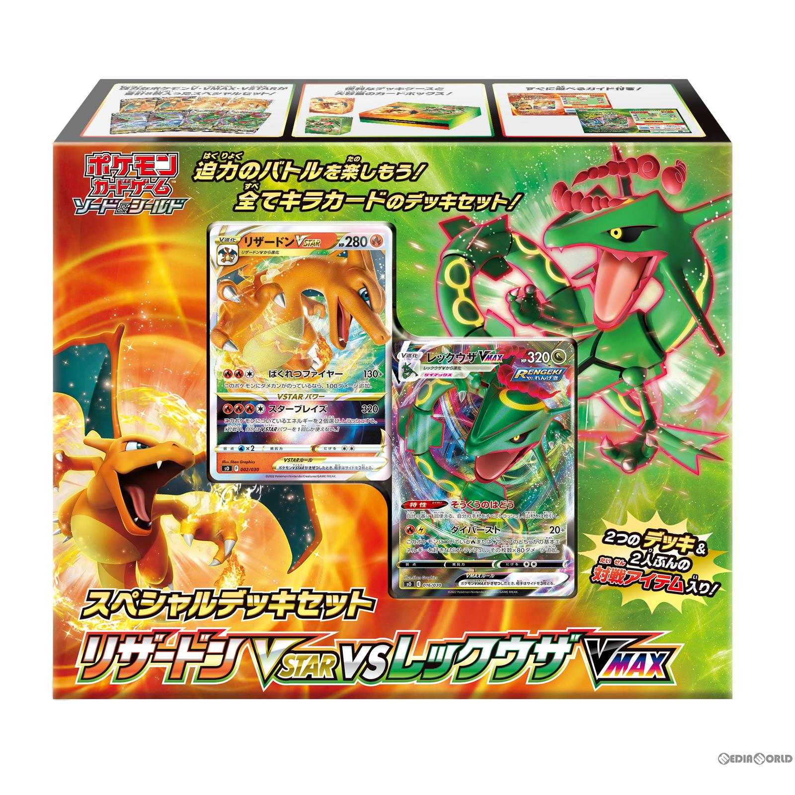 【新品】[TCG] ポケモンカードゲーム ソード&シールド スペシャルデッキセット リザードンVSTAR vs レックウザVMAX(20221104)