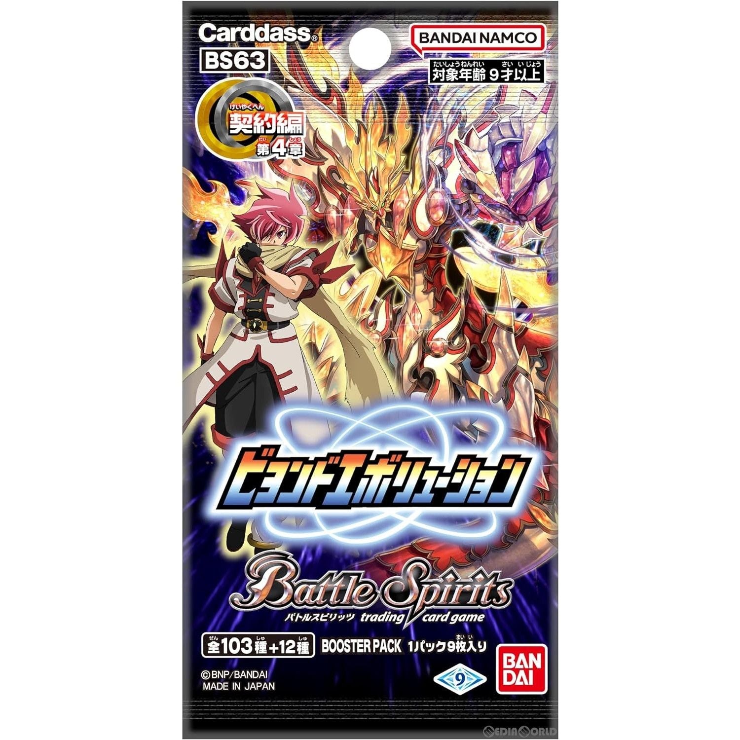 【新品即納】[TCG] バトルスピリッツ 契約編 第4章 ビヨンドエボリューション ブースターパック(BS63) (20230128)