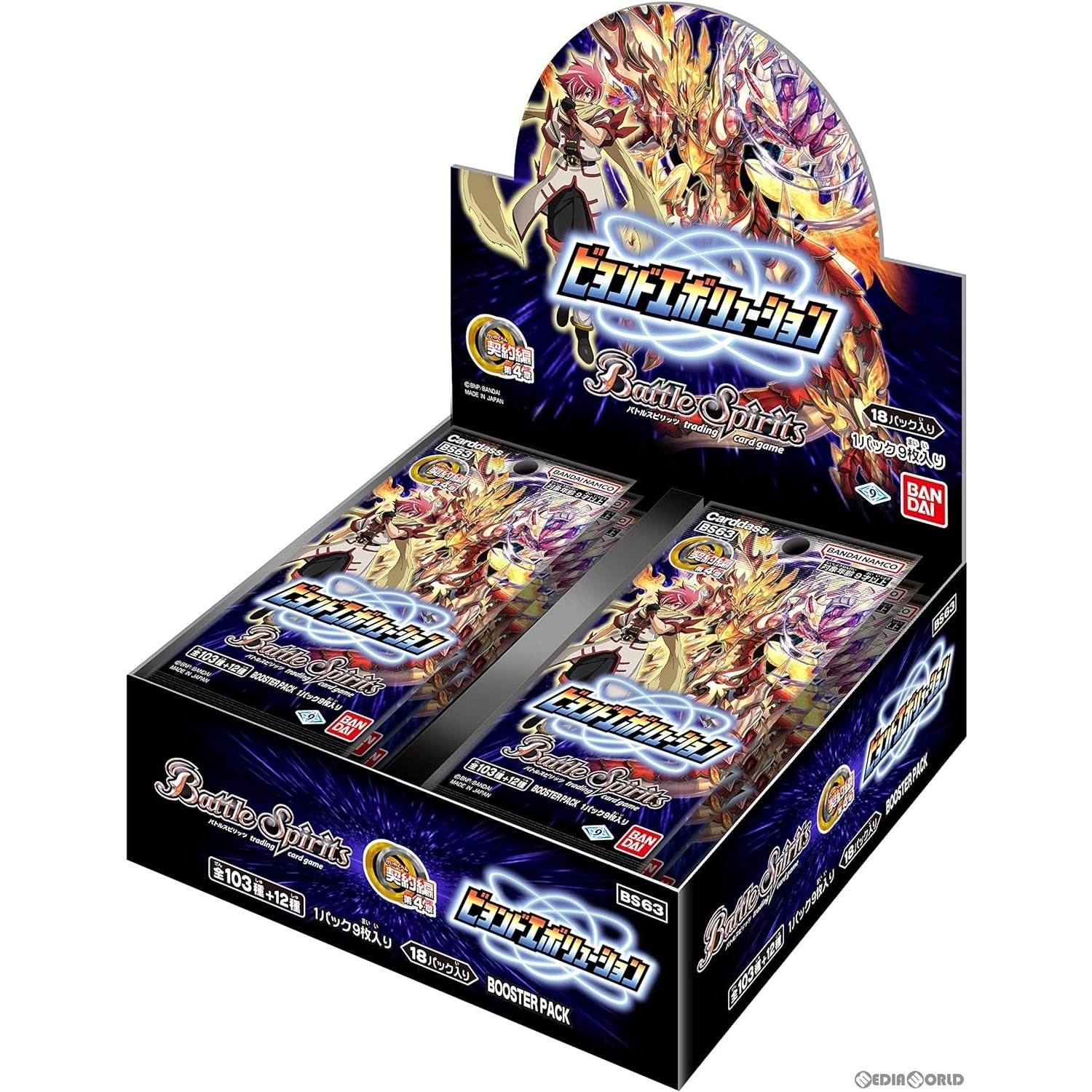 【新品即納】[BOX][TCG] バトルスピリッツ 契約編 第4章 ビヨンドエボリューション ブースターパック(BS63) (18パック) (20230128)