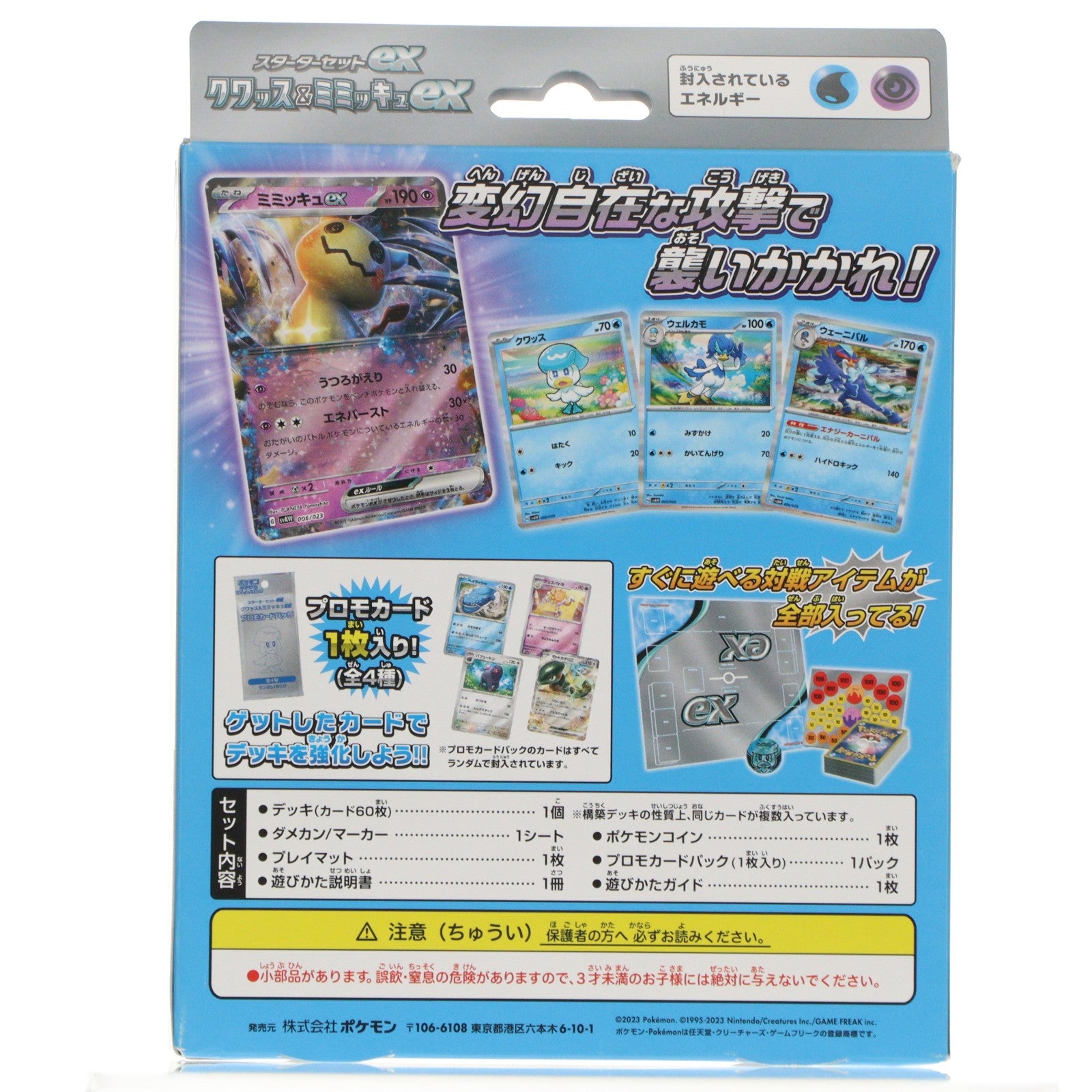 【新品】[TCG] ポケモンカードゲーム スカーレット&バイオレット スターターセットex クワッス&ミミッキュex(20230120)