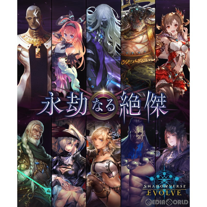 【新品】[TCG] Shadowverse EVOLVE(シャドウバース エボルヴ) ブースターパック第5弾 「永劫なる絶傑」(20230428)