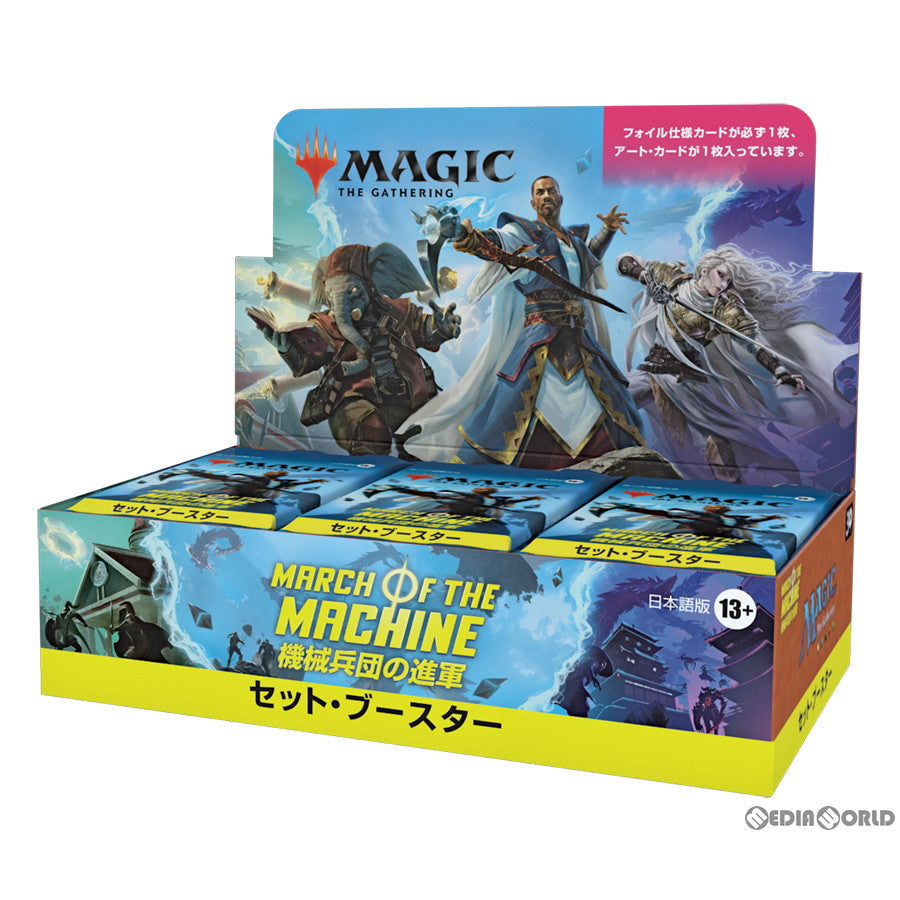 【新品即納】[カートン][TCG] MTG マジック:ザ・ギャザリング 機械兵団の進軍(March of the Machine) セット・ブースター(日本語版) (6BOX) (20230421)