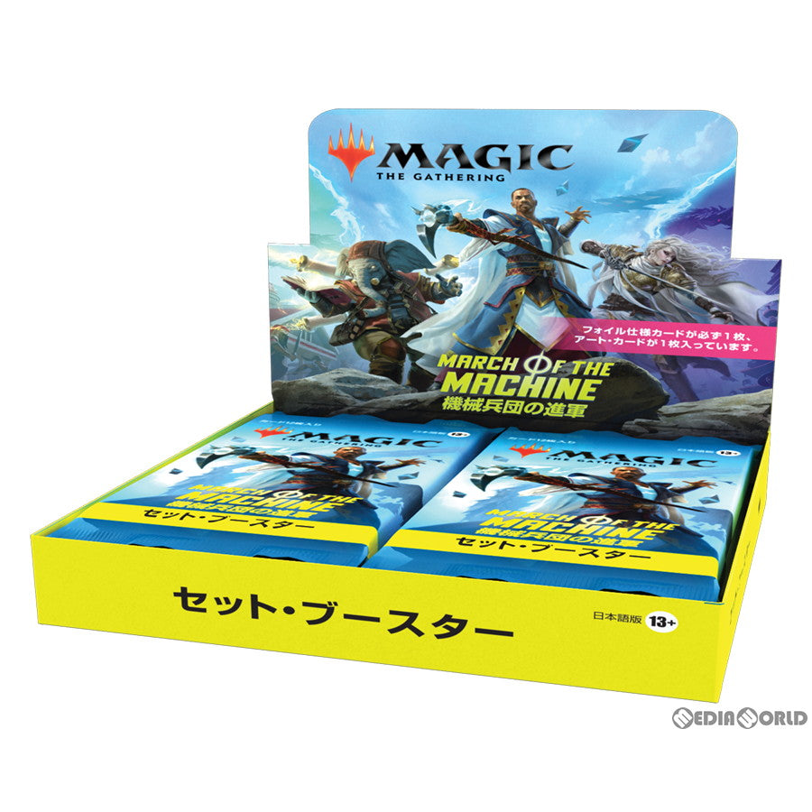 【新品即納】[BOX][TCG] MTG マジック:ザ・ギャザリング 機械兵団の進軍(March of the Machine) セット・ブースター 10パックセット(日本語版) (10パック) (20230421)