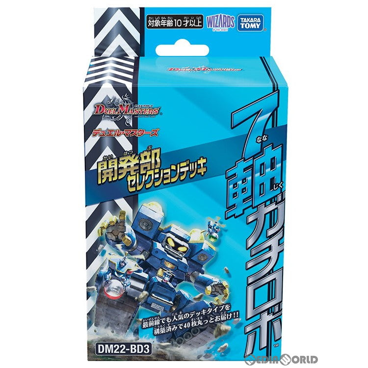 【新品】[TCG] (再販)デュエル・マスターズTCG 開発部セレクションデッキ 7軸ガチロボ(ななじくガチロボ)(DM22-BD3)(20230629)