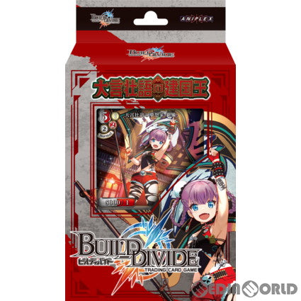 【新品】[TCG] ビルディバイドTCG スターティングデッキVol.8 大言壮語の建国王(20230407)