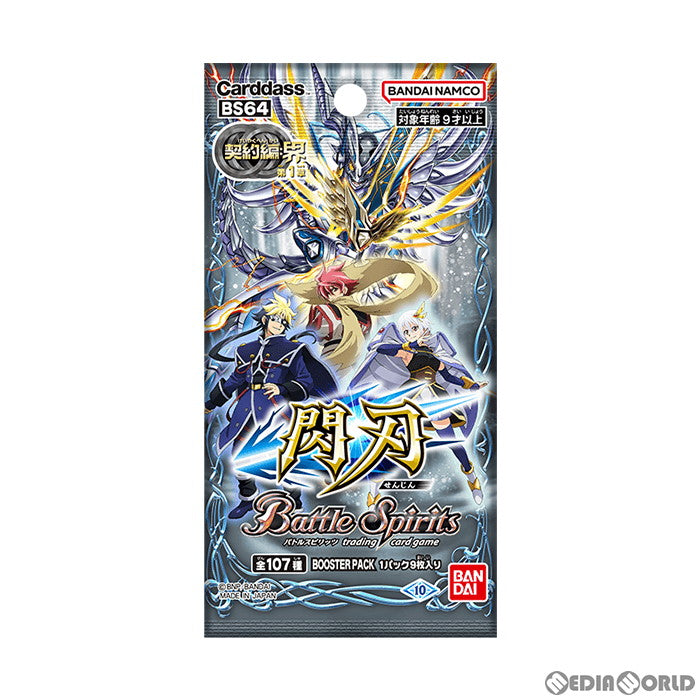 【新品】[TCG] バトルスピリッツ 契約編:界 第1章 閃刃(せんじん) ブースターパック(BS64)(20230527)