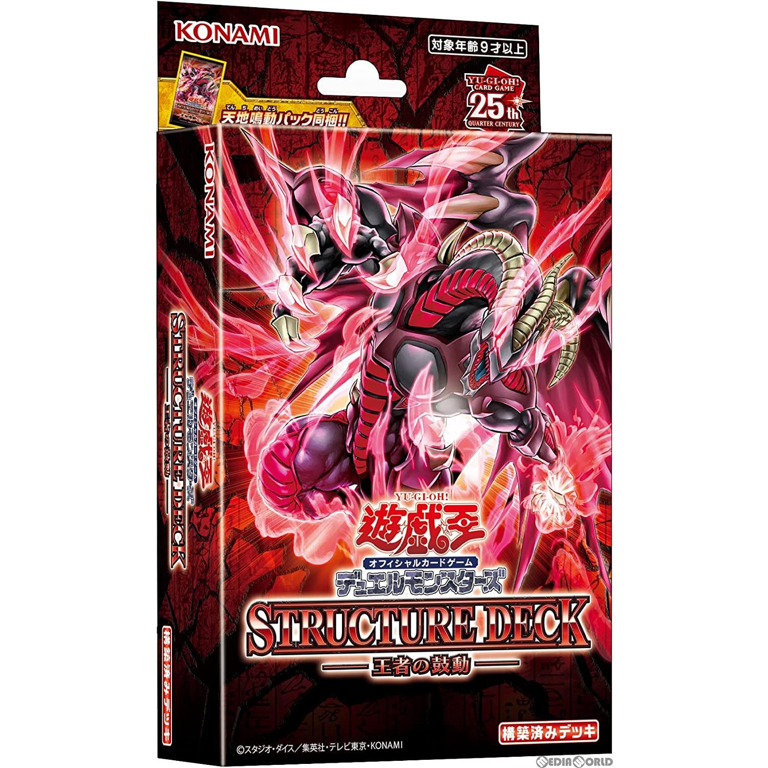 【新品】[TCG] 遊戯王OCG デュエルモンスターズ ストラクチャーデッキ 王者の鼓動(CG1889)(20230624)