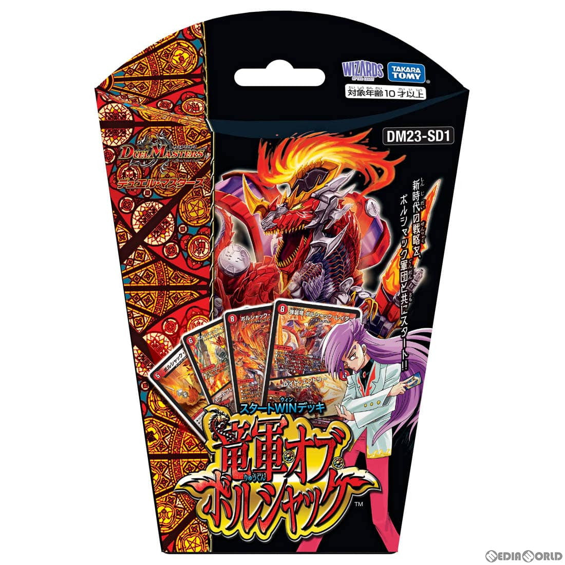 【新品】[TCG] デュエル・マスターズTCG スタートWINデッキ 竜軍・オブ・ボルシャック(DM23-SD1)(20230415)