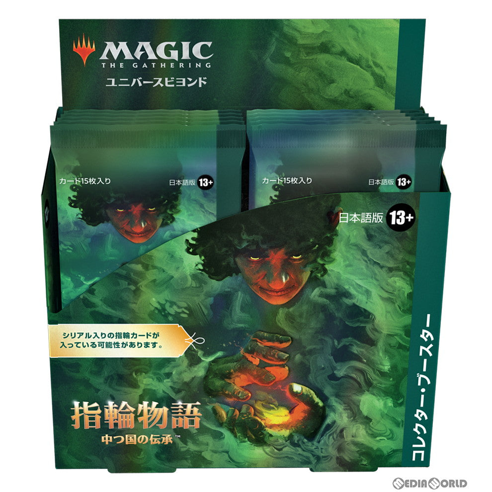 【新品】[TCG] (BOX)MTG マジック:ザ・ギャザリング ユニバースビヨンド 指輪物語:中つ国の伝承(The Lord of the Rings: Tales of Middle-earth) コレクター・ブースター(日本語版)(12パック)(20230623)