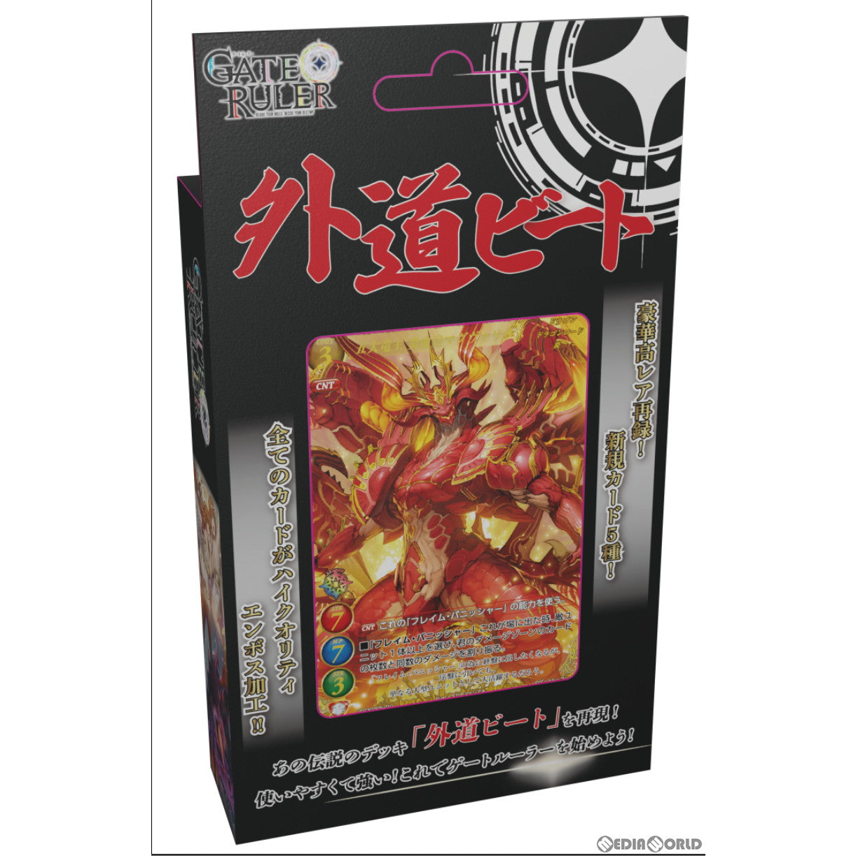 【新品】[TCG] ゲートルーラーDXスターター 外道ビート(20230616)