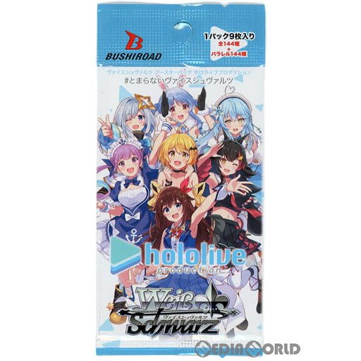【新品即納】[TCG] (再販) ヴァイスシュヴァルツ ブースターパック ホロライブプロダクション(20230429)