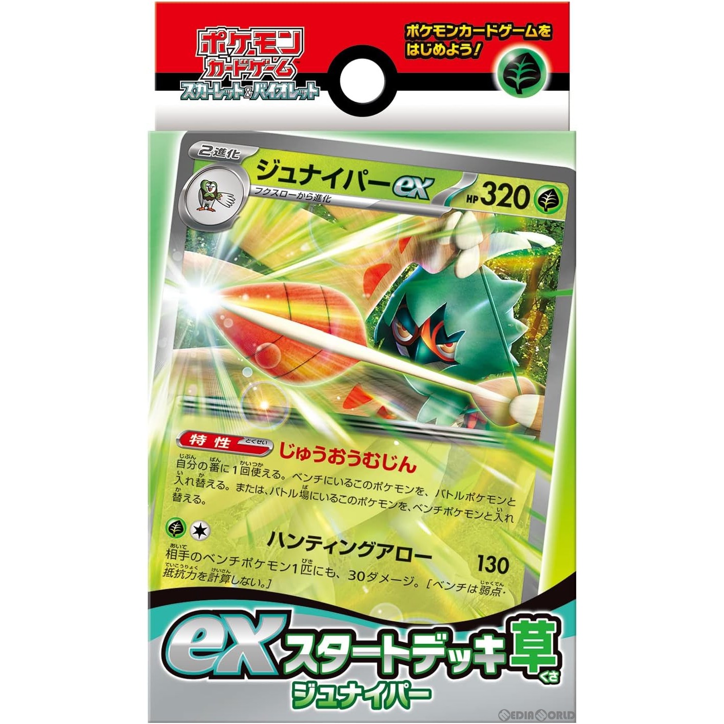 【中古即納】[未開封][TCG] (再販) ポケモンカードゲーム スカーレット&バイオレット exスタートデッキ 草 ジュナイパー ポケモン(20230810)