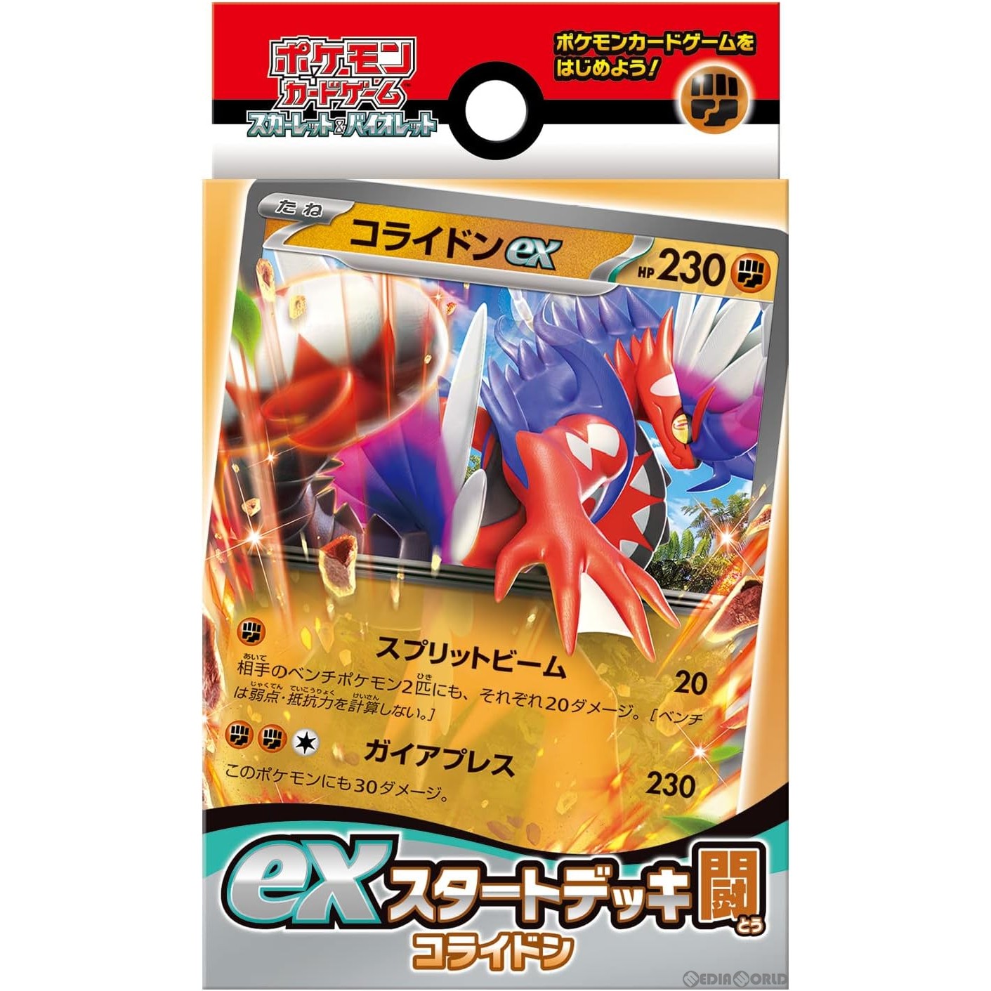 【中古即納】[未開封][TCG] (再販) ポケモンカードゲーム スカーレット&バイオレット exスタートデッキ 闘 コライドン ポケモン(20230810)