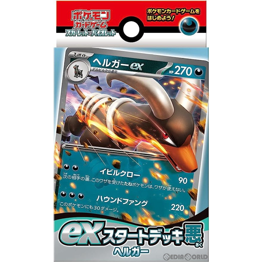 【中古即納】[未開封][TCG] (再販) ポケモンカードゲーム スカーレット&バイオレット exスタートデッキ 悪 ヘルガー ポケモン(20230810)
