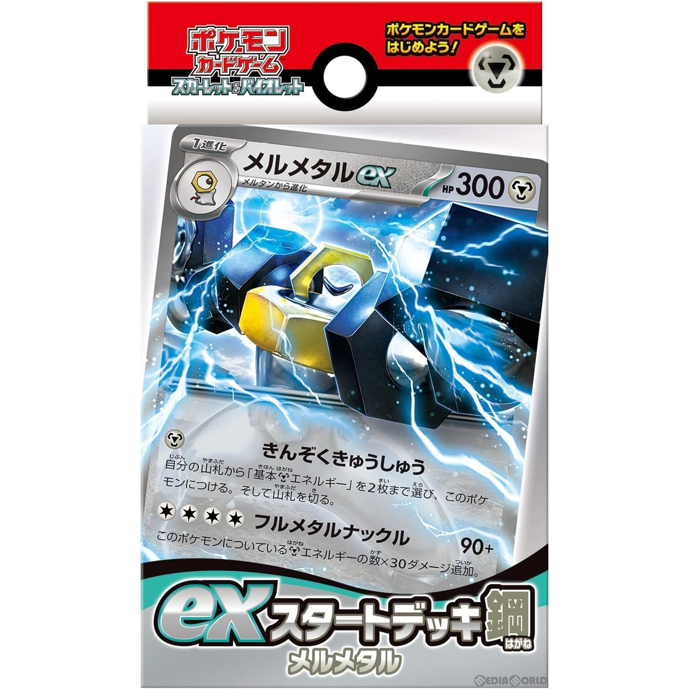 【中古即納】[未開封][TCG] (再販) ポケモンカードゲーム スカーレット&バイオレット exスタートデッキ 鋼 メルメタル ポケモン(20230810)