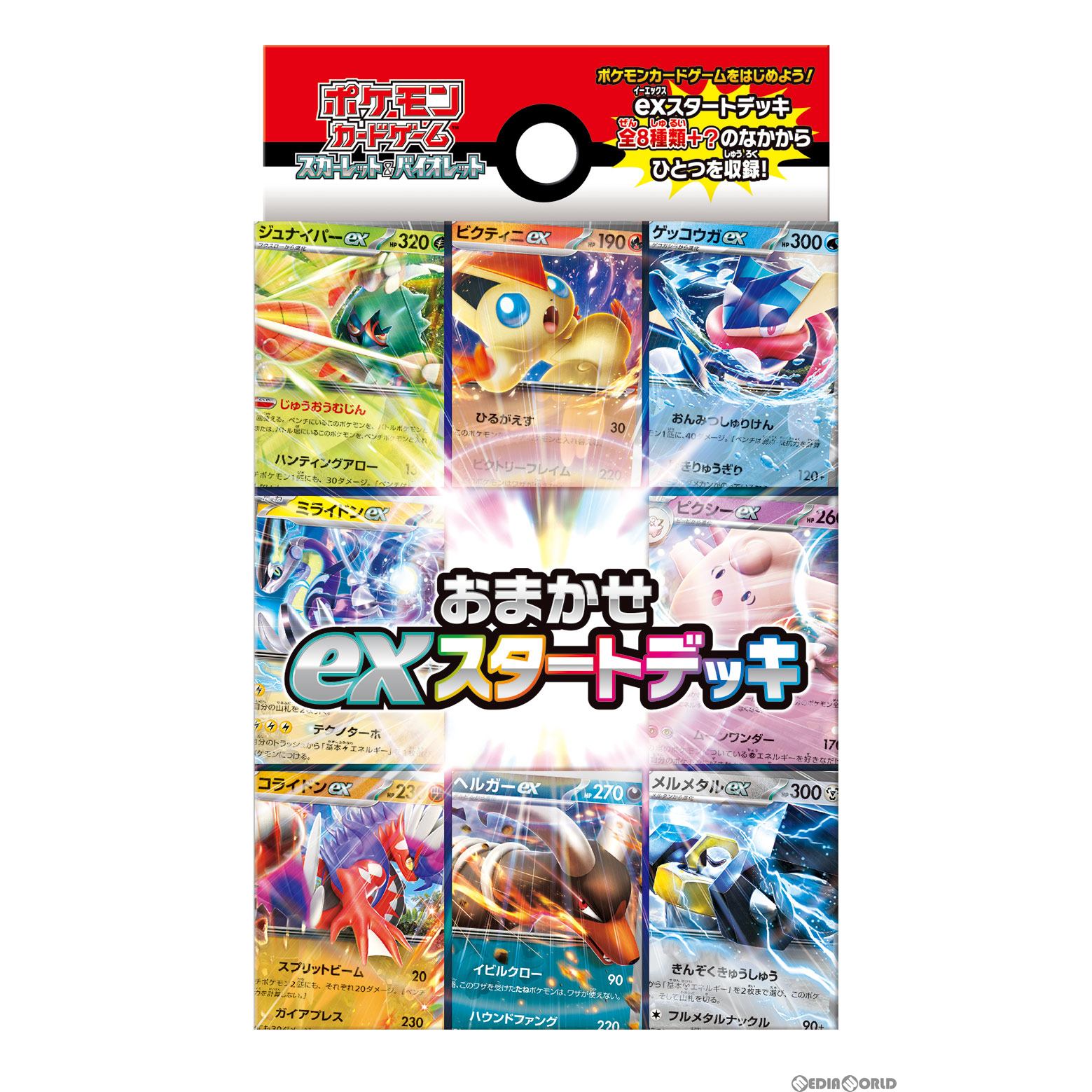 【新品即納】[TCG] (BOX) ポケモンカードゲーム スカーレット&バイオレット おまかせexスタートデッキ(10個)(20230707)