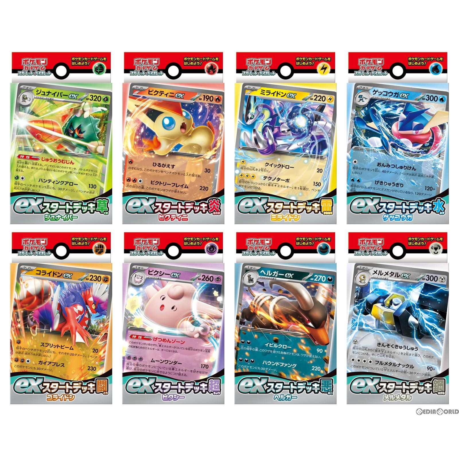 【新品即納】[TCG] 特典アイテムケース4個付属 ポケモンカードゲーム スカーレット&バイオレット exスタートデッキ 8種セット(20230707)